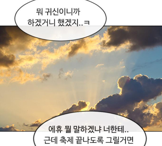 최면학교 37화 - 웹툰 이미지 178