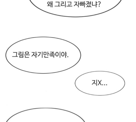 최면학교 37화 - 웹툰 이미지 179