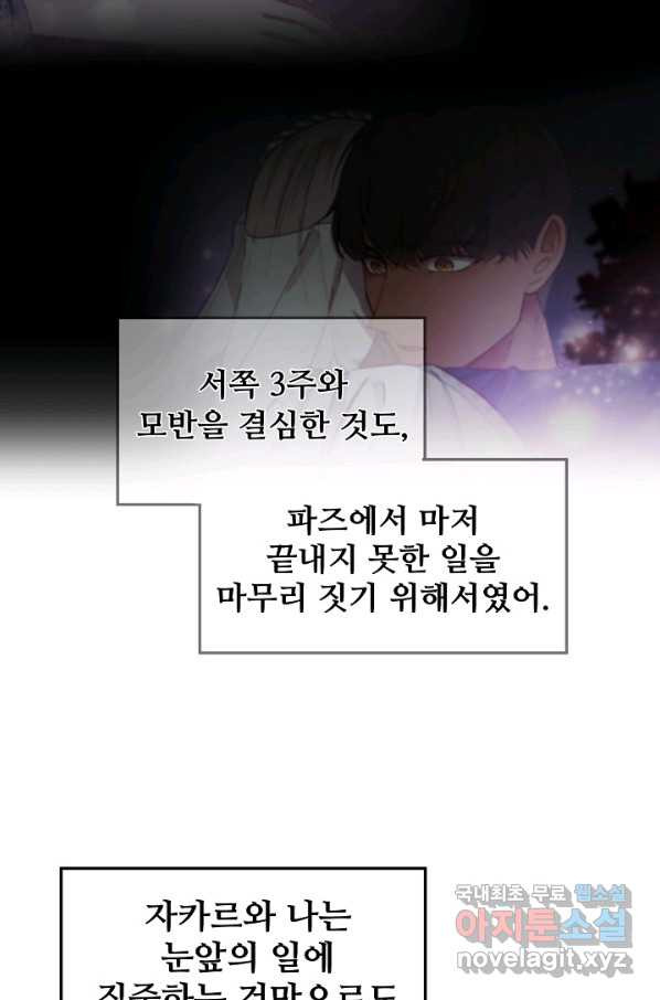 램프의 아미나 119화 - 웹툰 이미지 70