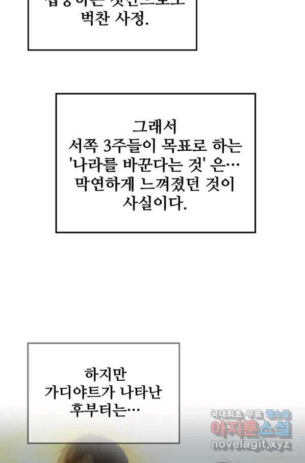 램프의 아미나 119화 - 웹툰 이미지 71