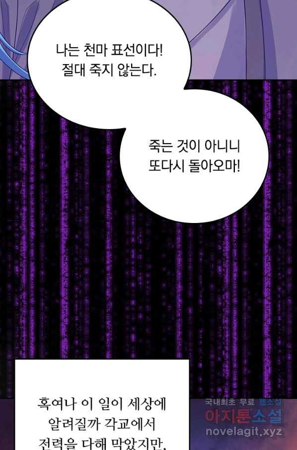 이세계의 지존 플레이어 123화 - 웹툰 이미지 51