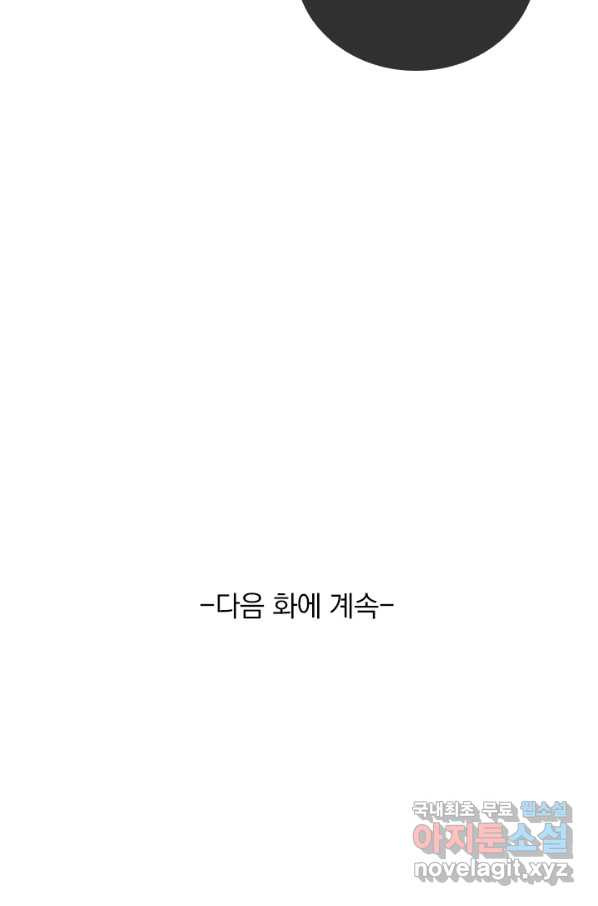 이세계의 지존 플레이어 123화 - 웹툰 이미지 70