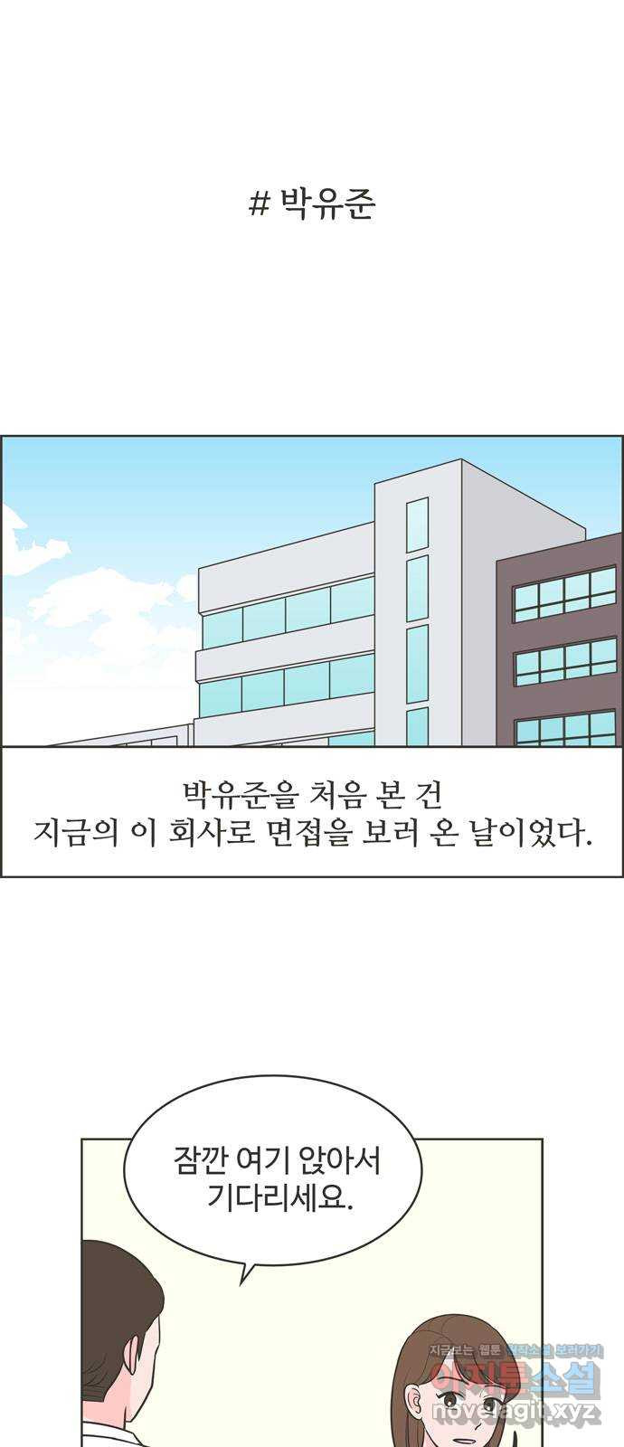 이건 그냥 연애 이야기 2화 - 웹툰 이미지 1