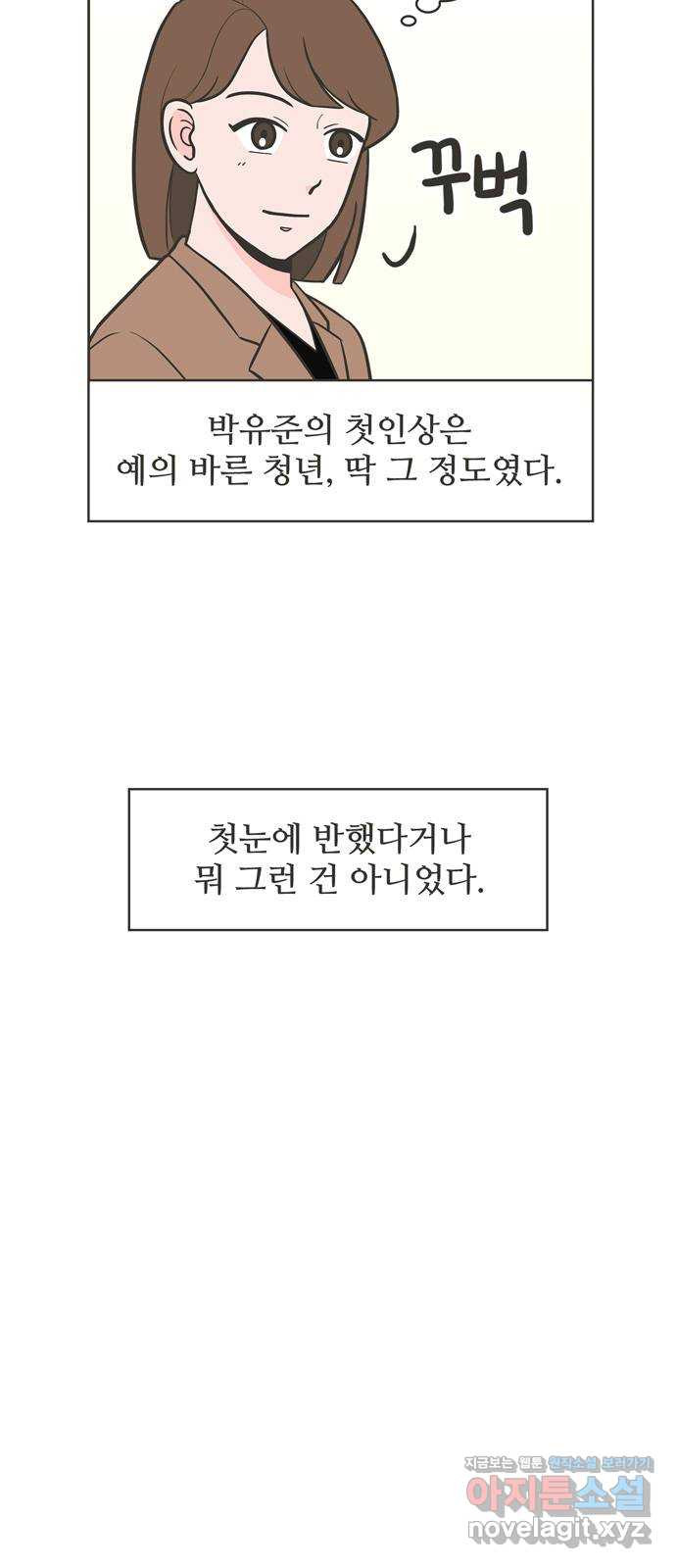 이건 그냥 연애 이야기 2화 - 웹툰 이미지 5