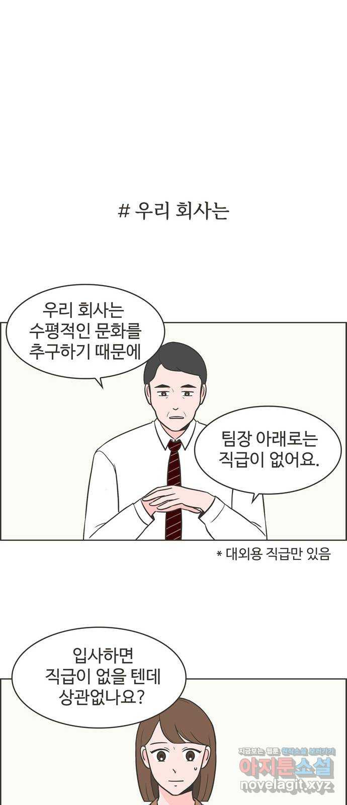 이건 그냥 연애 이야기 2화 - 웹툰 이미지 6