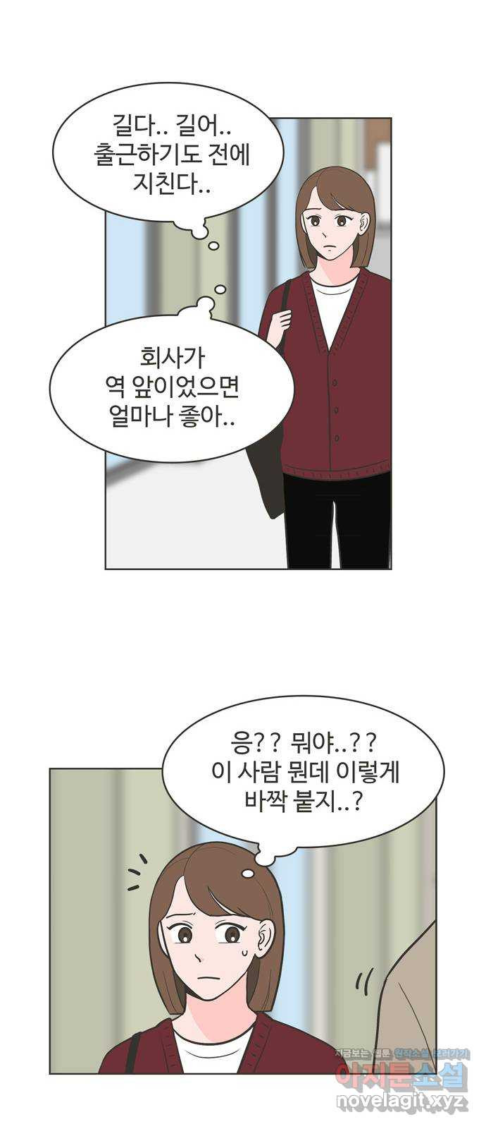 이건 그냥 연애 이야기 2화 - 웹툰 이미지 19