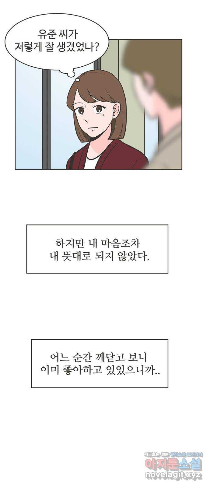 이건 그냥 연애 이야기 2화 - 웹툰 이미지 24