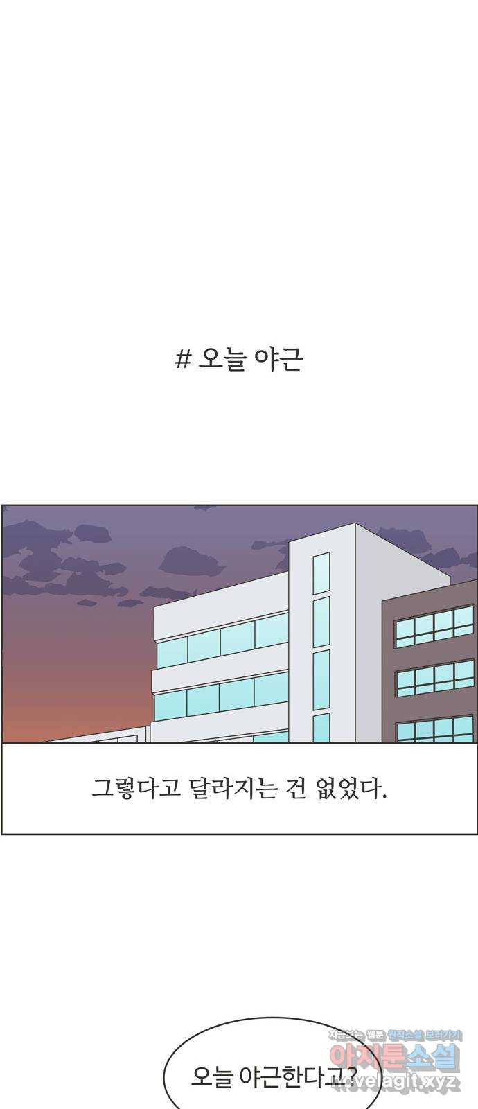 이건 그냥 연애 이야기 2화 - 웹툰 이미지 25