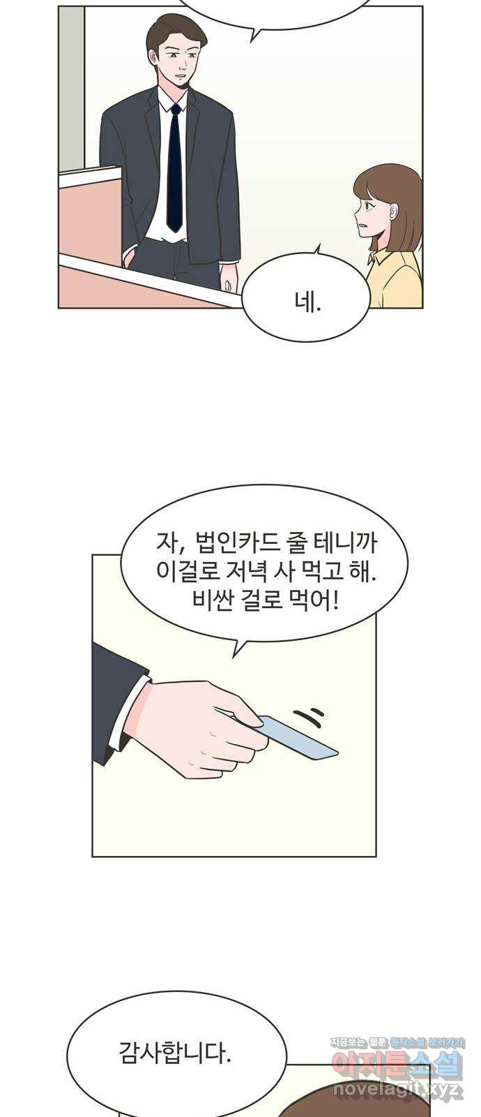 이건 그냥 연애 이야기 2화 - 웹툰 이미지 26