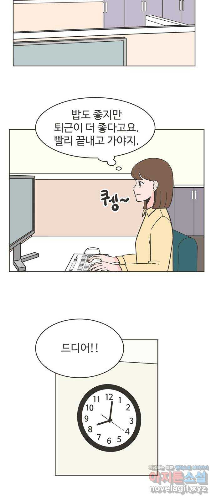 이건 그냥 연애 이야기 2화 - 웹툰 이미지 28