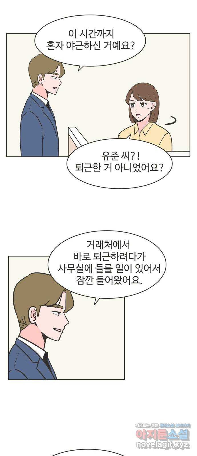 이건 그냥 연애 이야기 2화 - 웹툰 이미지 30