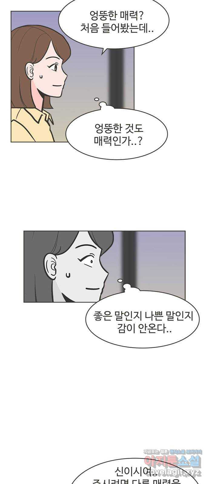 이건 그냥 연애 이야기 2화 - 웹툰 이미지 38