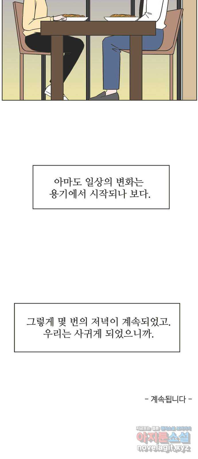 이건 그냥 연애 이야기 2화 - 웹툰 이미지 42