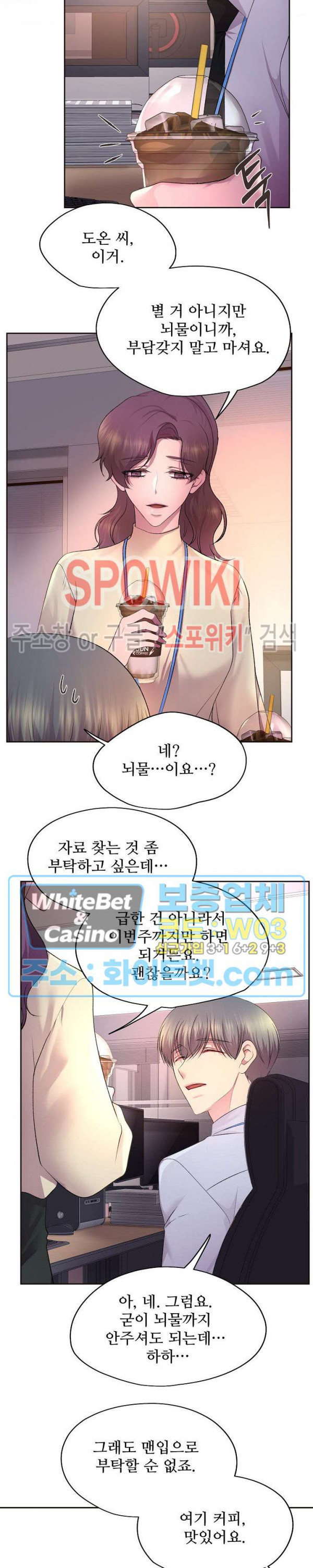 뜨겁게 안아줘 165화 시즌2 65화 - 웹툰 이미지 9