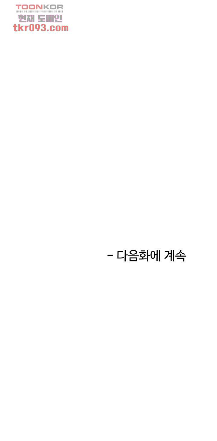 이웃집 셀럽 18화 - 웹툰 이미지 47