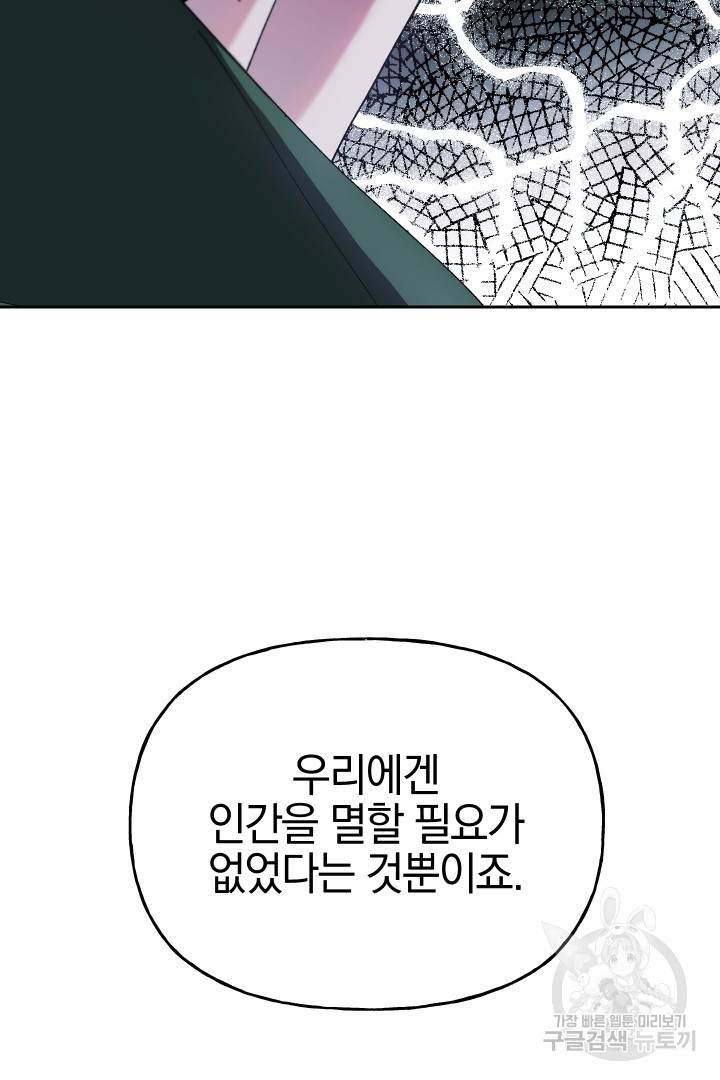 제물 황녀님 46화 - 웹툰 이미지 32