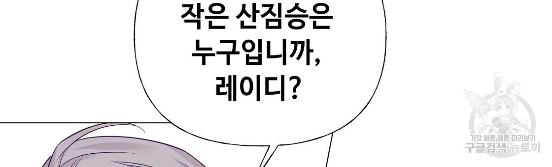 다음의 폭군 중 친아빠를 고르시오 59화 - 웹툰 이미지 18