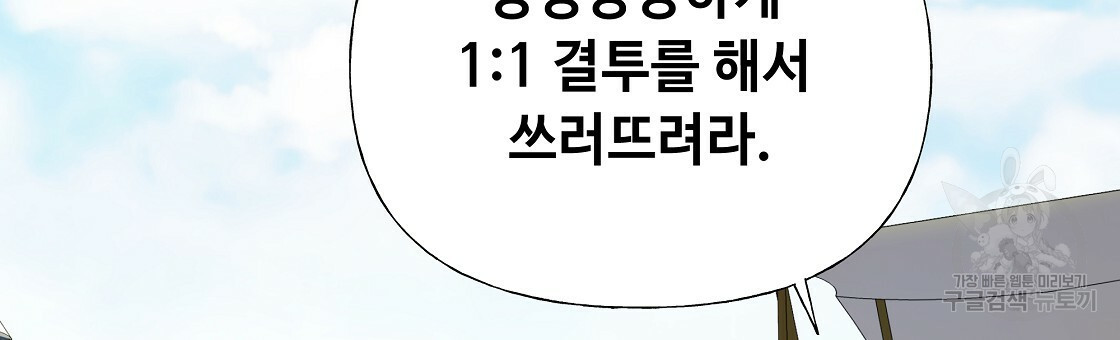 다음의 폭군 중 친아빠를 고르시오 59화 - 웹툰 이미지 30