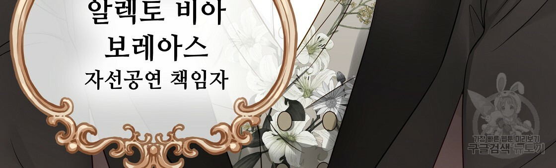 다음의 폭군 중 친아빠를 고르시오 59화 - 웹툰 이미지 39