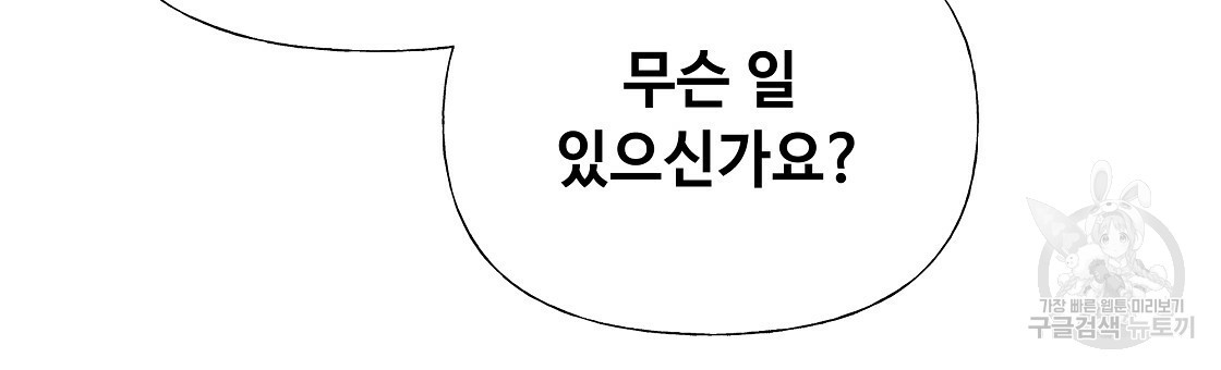 다음의 폭군 중 친아빠를 고르시오 59화 - 웹툰 이미지 42