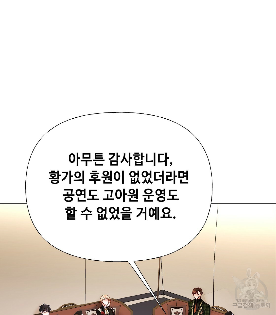 다음의 폭군 중 친아빠를 고르시오 59화 - 웹툰 이미지 58