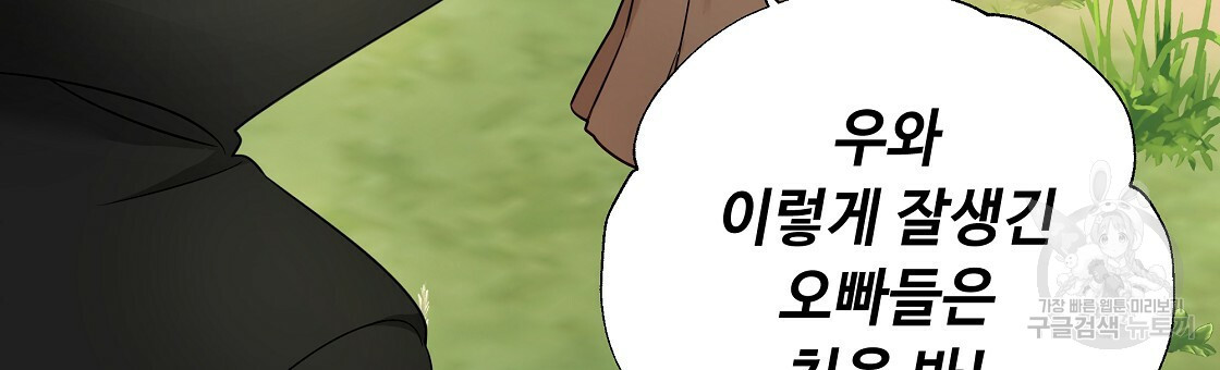 다음의 폭군 중 친아빠를 고르시오 59화 - 웹툰 이미지 81