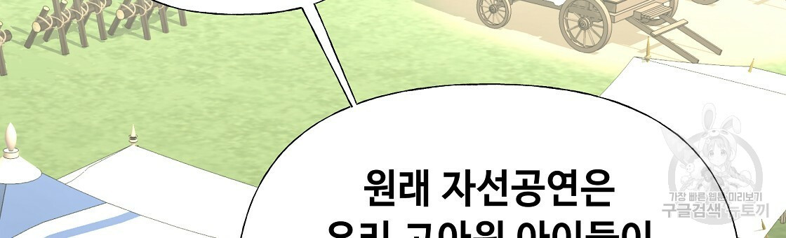 다음의 폭군 중 친아빠를 고르시오 59화 - 웹툰 이미지 93