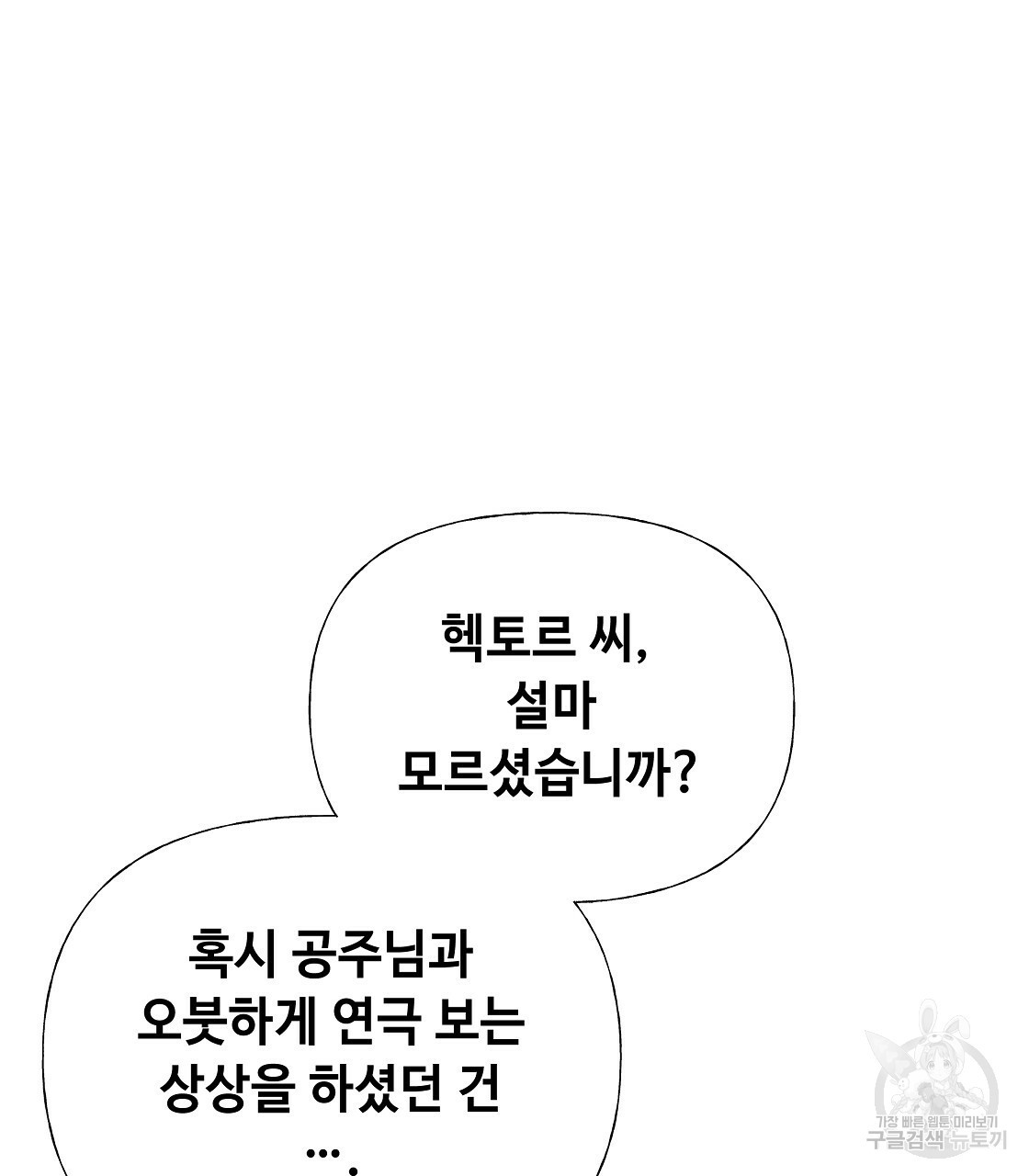 다음의 폭군 중 친아빠를 고르시오 59화 - 웹툰 이미지 98