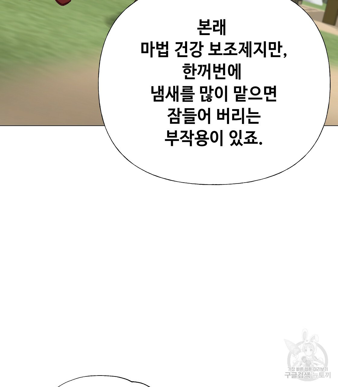 다음의 폭군 중 친아빠를 고르시오 59화 - 웹툰 이미지 142