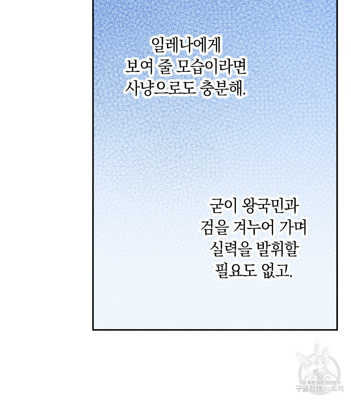 일레나 에보이 관찰일지 63화 - 웹툰 이미지 19