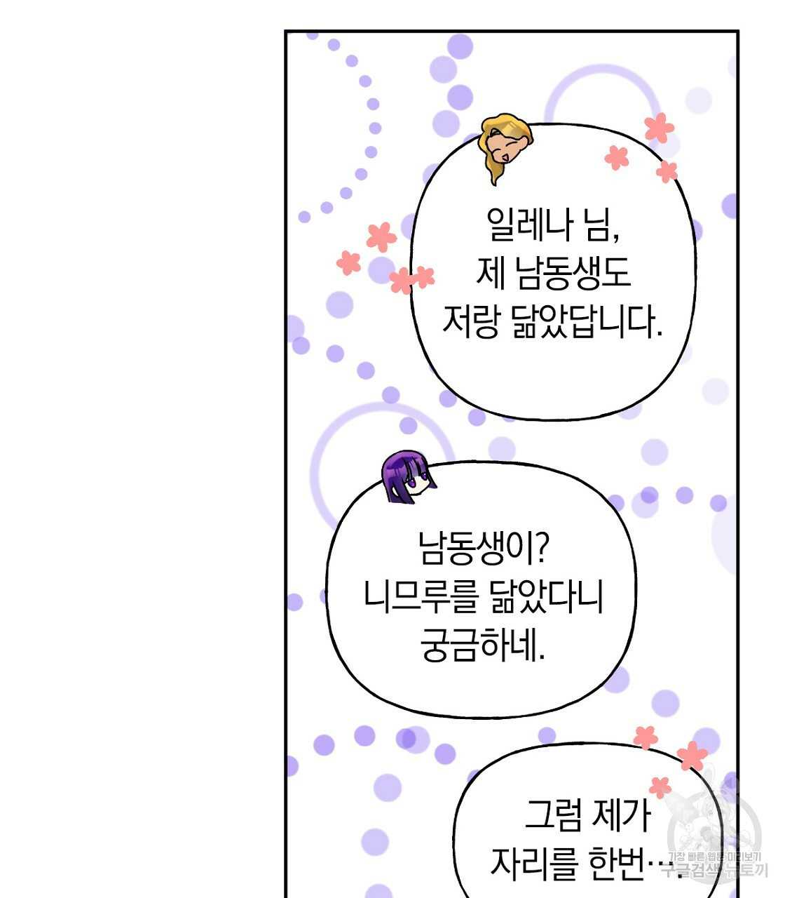 일레나 에보이 관찰일지 63화 - 웹툰 이미지 71