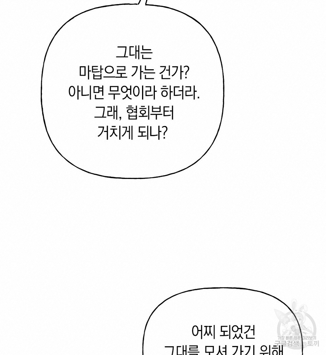 일레나 에보이 관찰일지 63화 - 웹툰 이미지 100