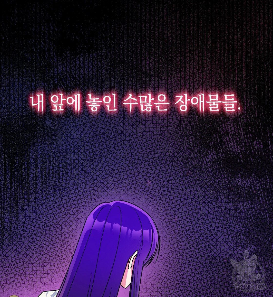 일레나 에보이 관찰일지 63화 - 웹툰 이미지 106