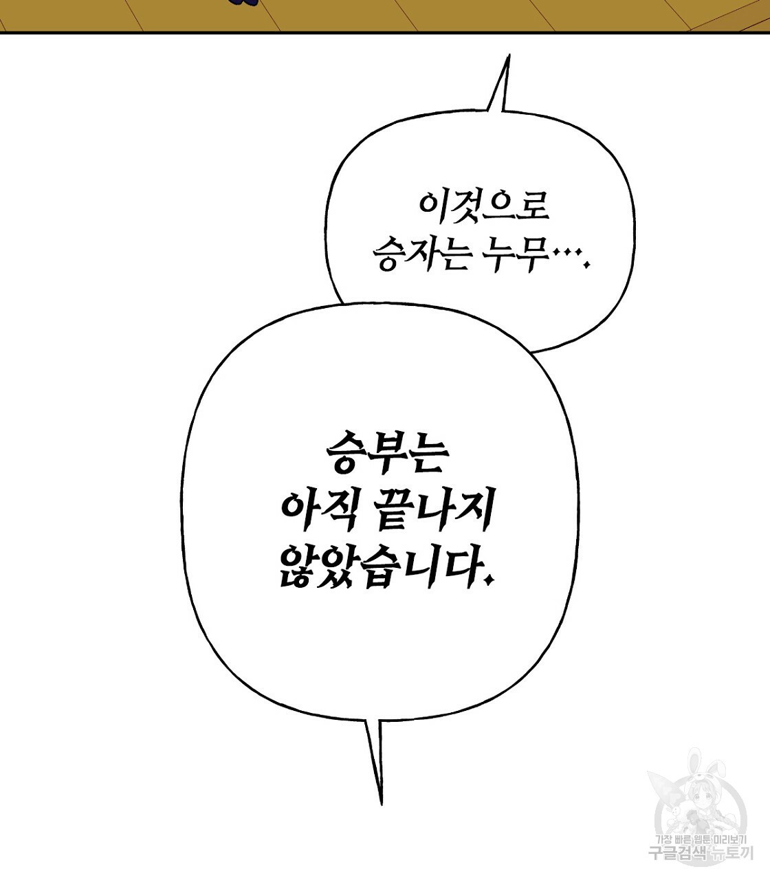 일레나 에보이 관찰일지 63화 - 웹툰 이미지 121