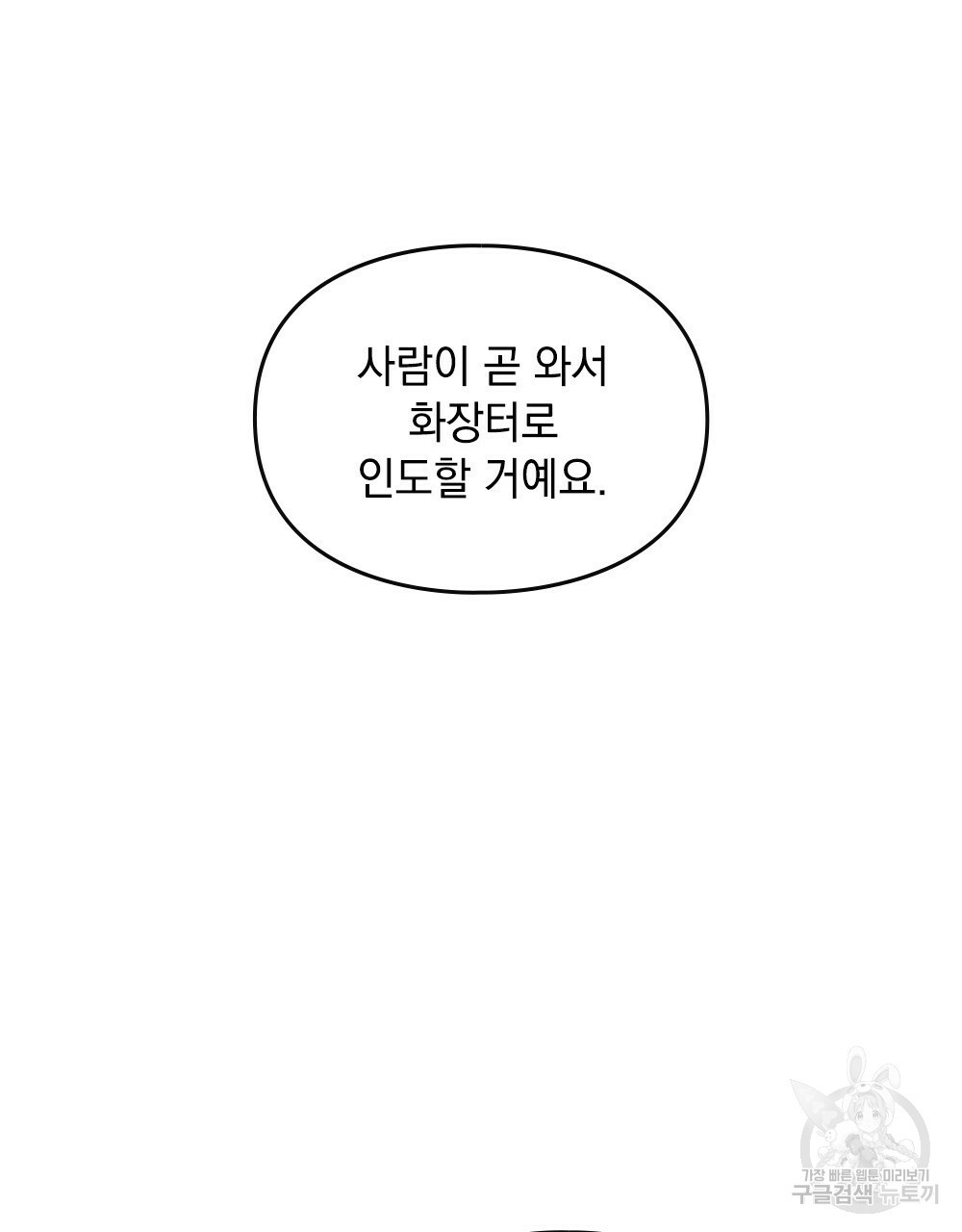 해의 흔적 22화 - 웹툰 이미지 11