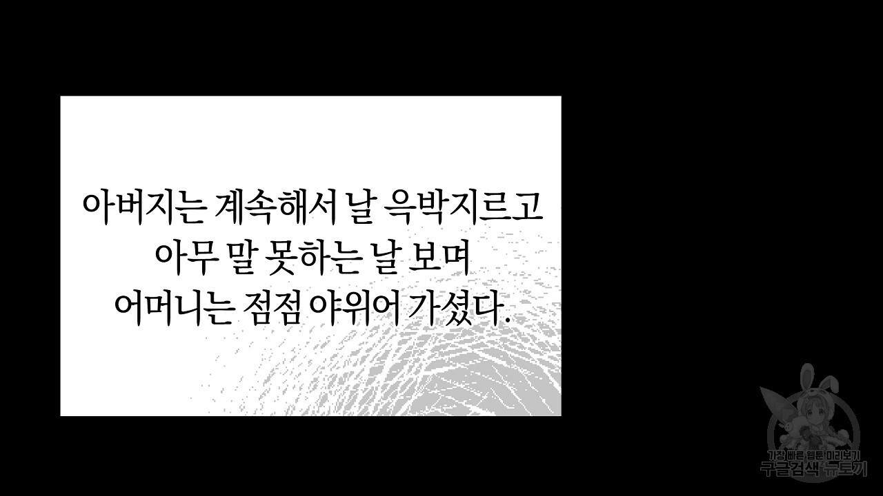 트리거(리디북스) 17화 - 웹툰 이미지 54