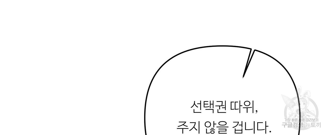 무향의 궤적 34화 - 웹툰 이미지 64