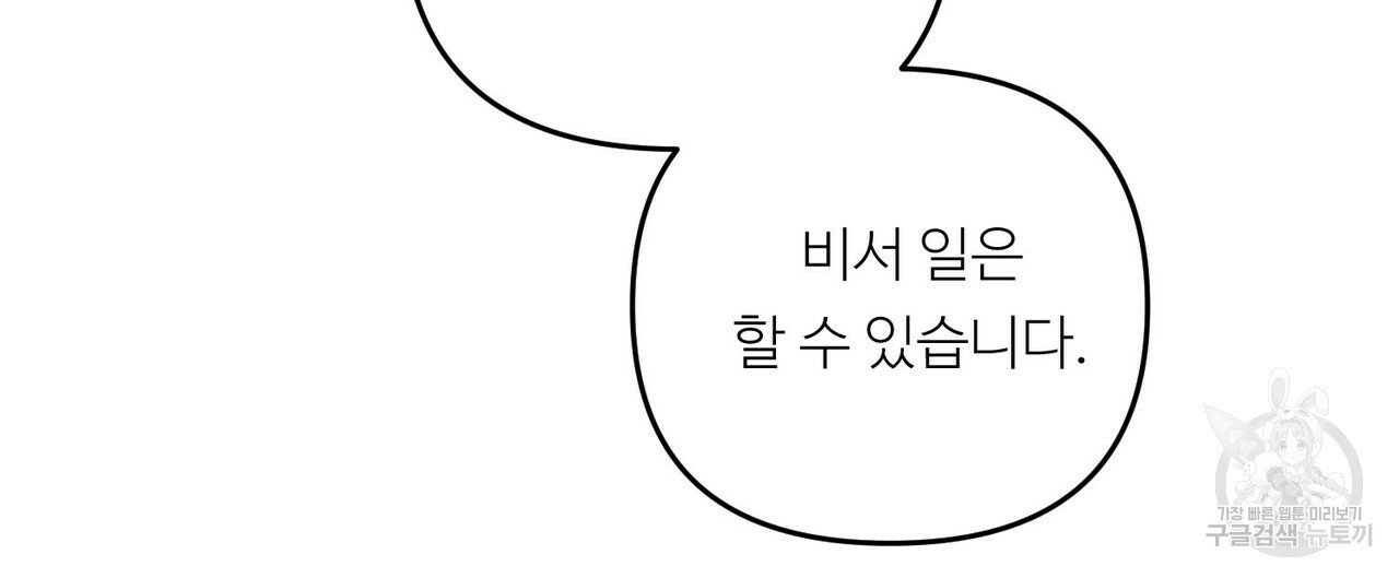 무향의 궤적 34화 - 웹툰 이미지 84