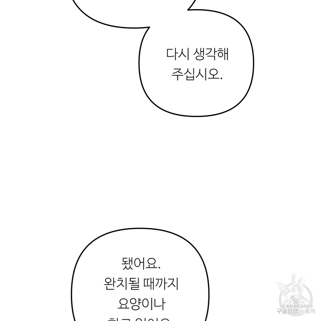 무향의 궤적 34화 - 웹툰 이미지 87