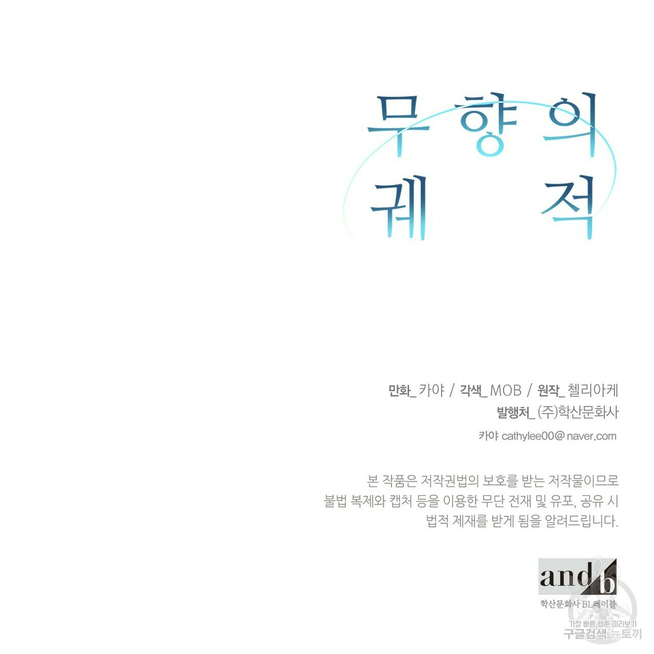 무향의 궤적 34화 - 웹툰 이미지 153