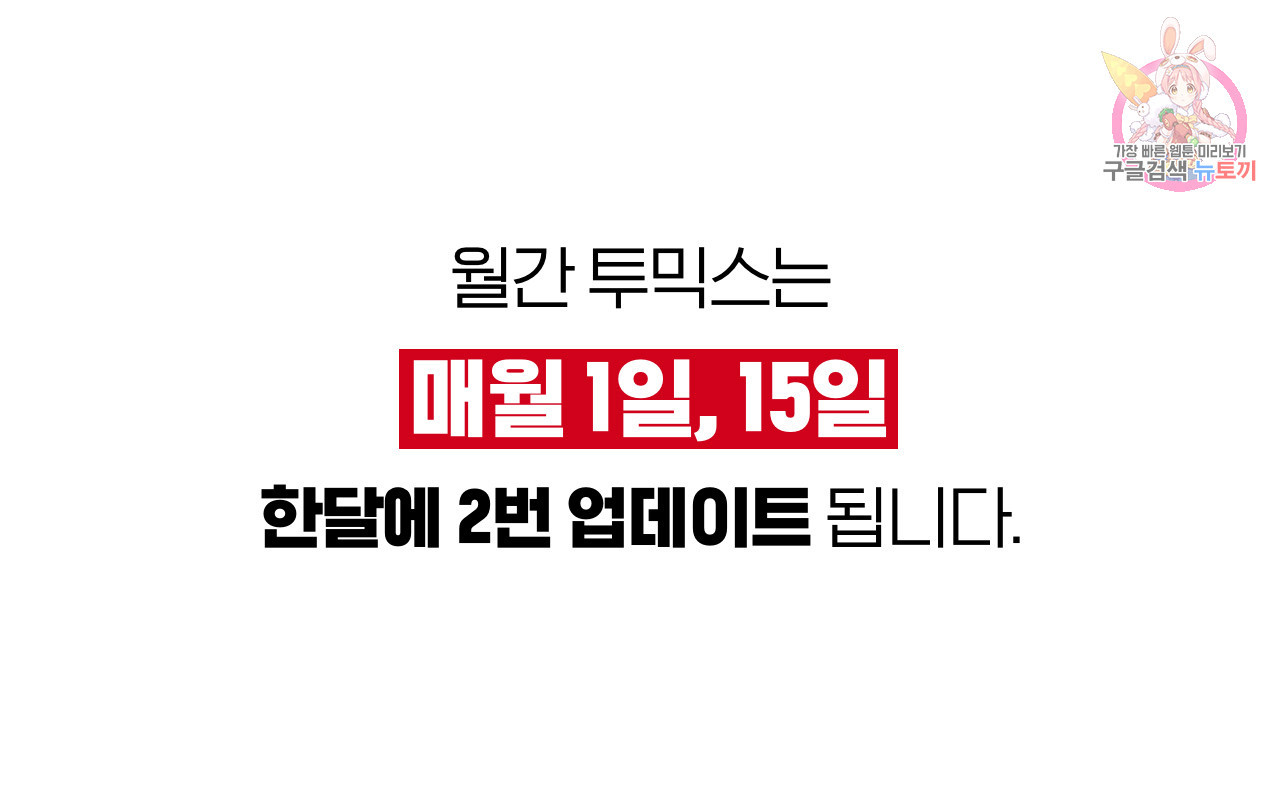 심해수 82화 - 웹툰 이미지 1