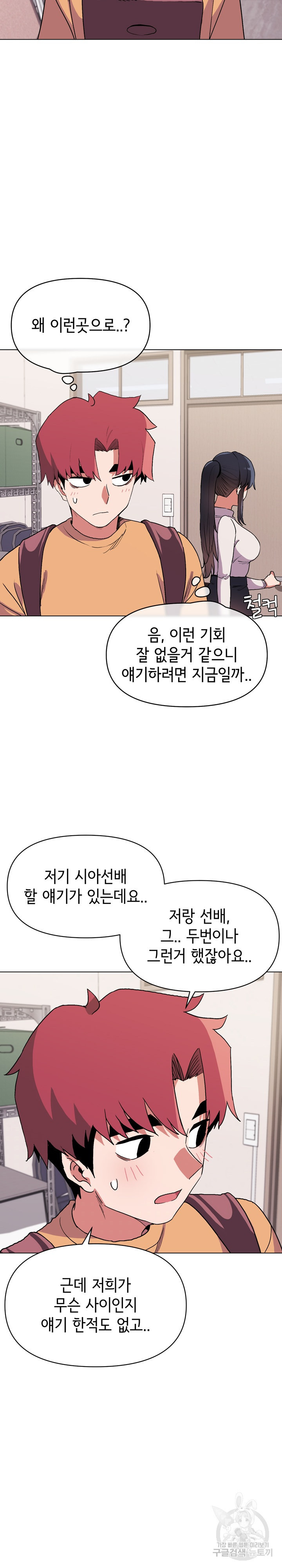 대학생활은 동아리부터 10화 - 웹툰 이미지 24