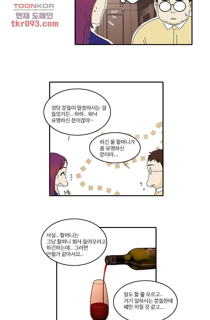 내 사랑 마리아 19화 - 웹툰 이미지 19