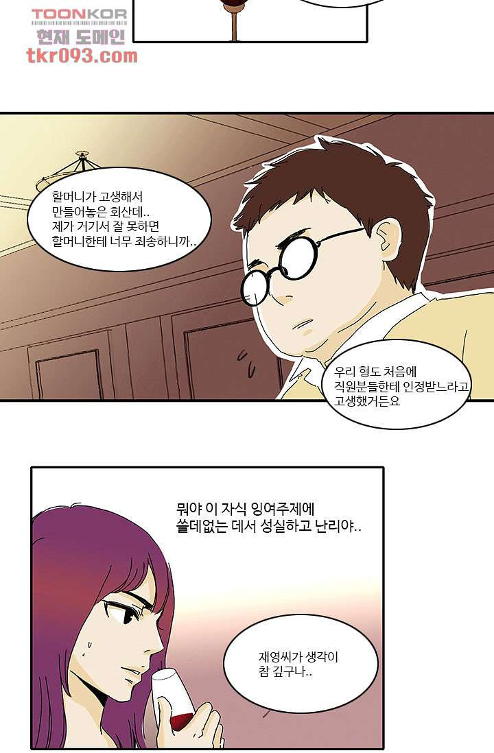 내 사랑 마리아 19화 - 웹툰 이미지 20