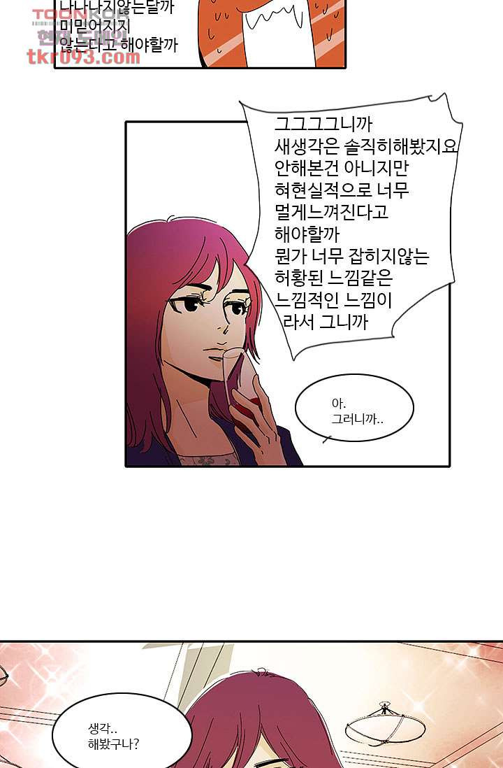 내 사랑 마리아 19화 - 웹툰 이미지 23