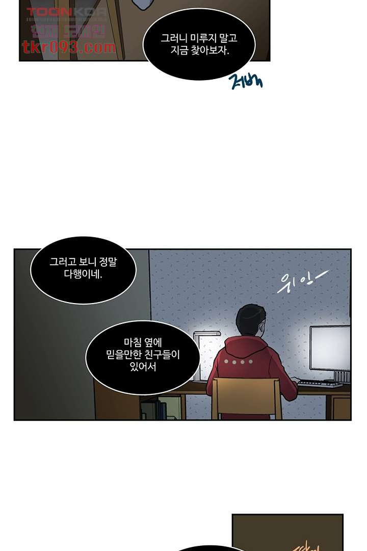 모아세(모두가 아름다워진 세상)시즌2 10화 - 웹툰 이미지 59