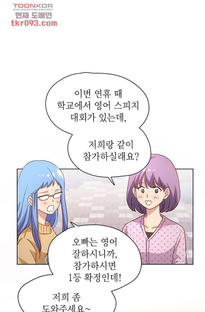 괜찮아! 골드미스 20화 - 웹툰 이미지 14