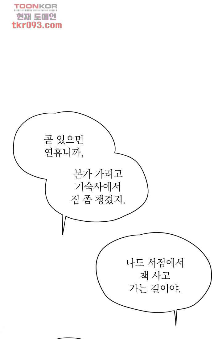 괜찮아! 골드미스 20화 - 웹툰 이미지 20