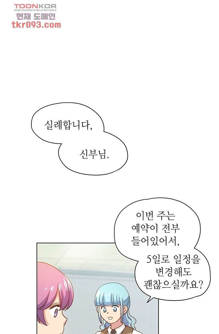 괜찮아! 골드미스 20화 - 웹툰 이미지 42