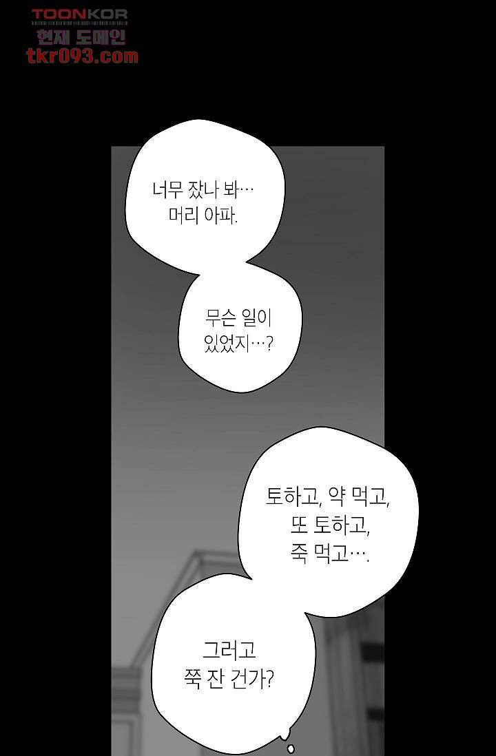 겉과 속의 아지랑이 24화 - 웹툰 이미지 3